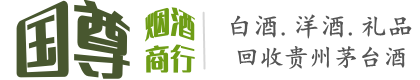 萧山区国尊烟酒商行