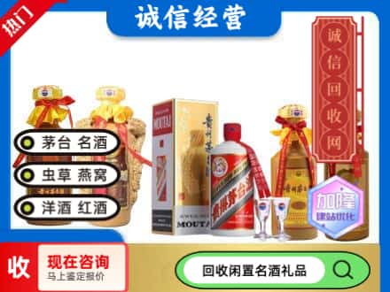 萧山区回收茅台酒
