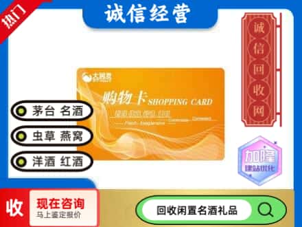 萧山区回收大润发购物卡