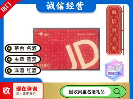 萧山区回收京东卡