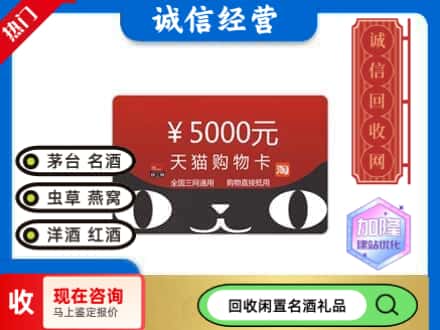 萧山区回收天猫购物卡