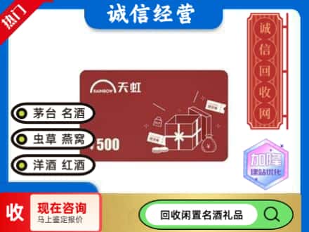 萧山区回收天虹卡