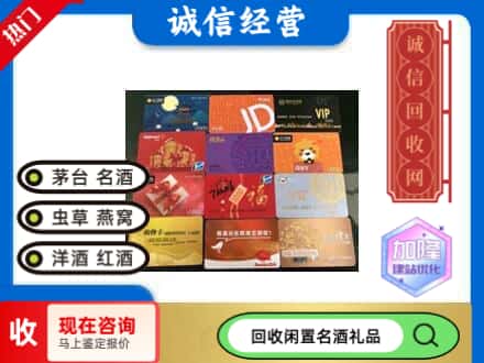 萧山区回收网购卡
