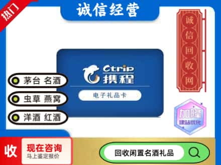 萧山区回收携程卡