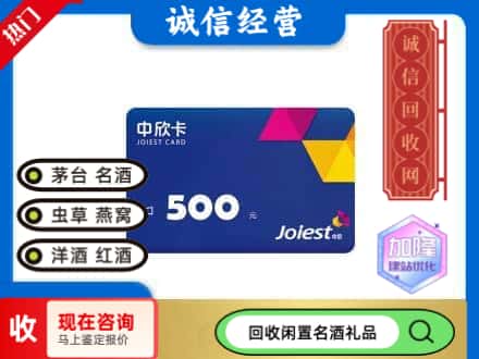 萧山区回收中欣卡