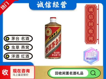 萧山区回收地方国营茅台酒